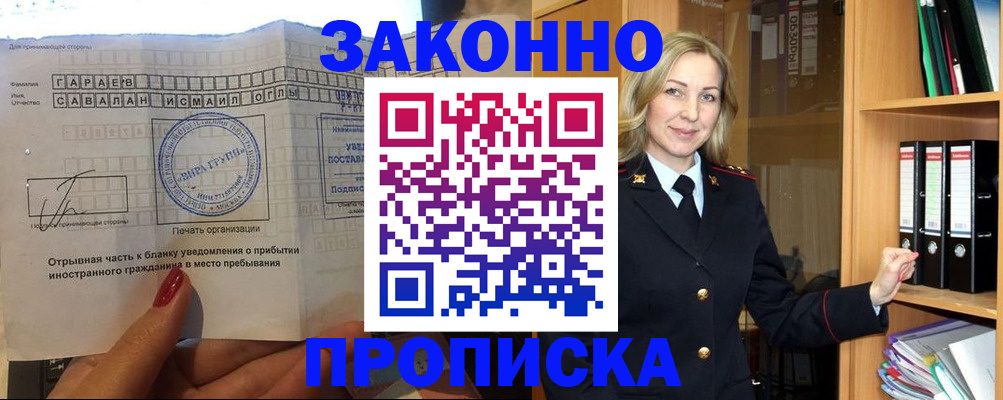 временная регистрация собственник в Слободской