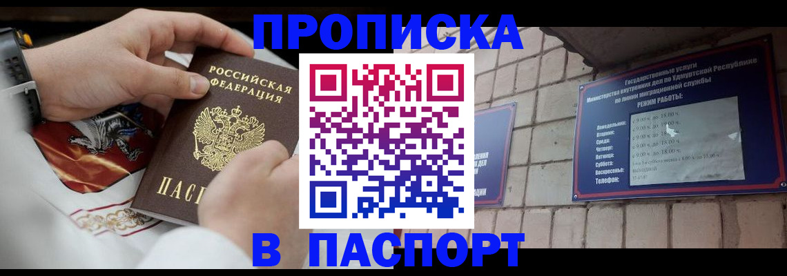 временная регистрация собственник в Слободской