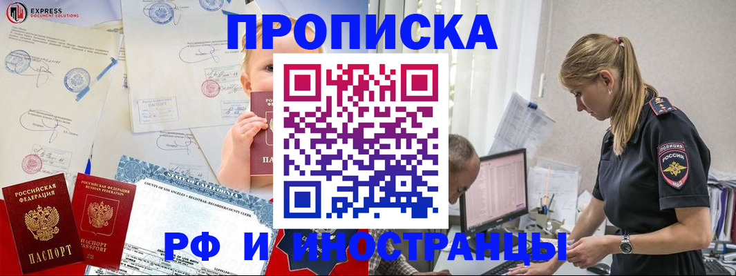 купить прописку в Слободской