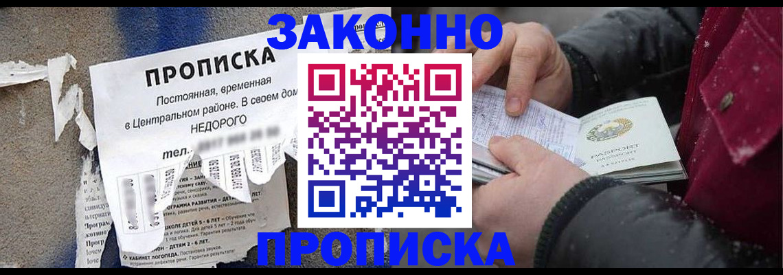 временная регистрация законно в Слободской